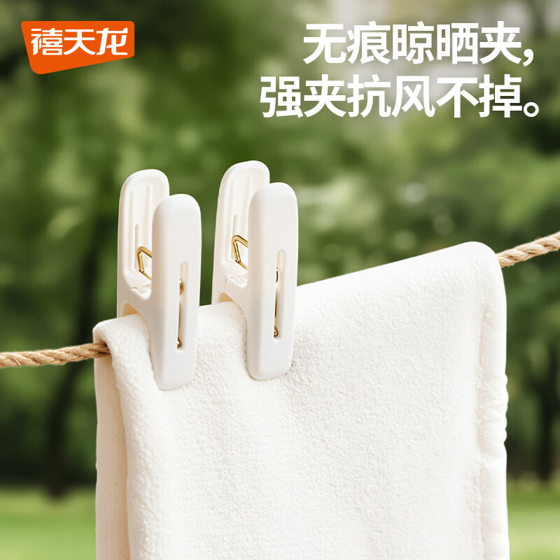 禧天龙 防风晾晒夹晾衣架夹子大小号套装夹多功能零食夹 多功能收纳架18个装
