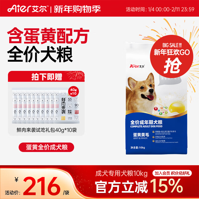 艾尔狗粮 蛋黄  多维狗粮成犬专用粮全犬种通用犬粮 10KG
