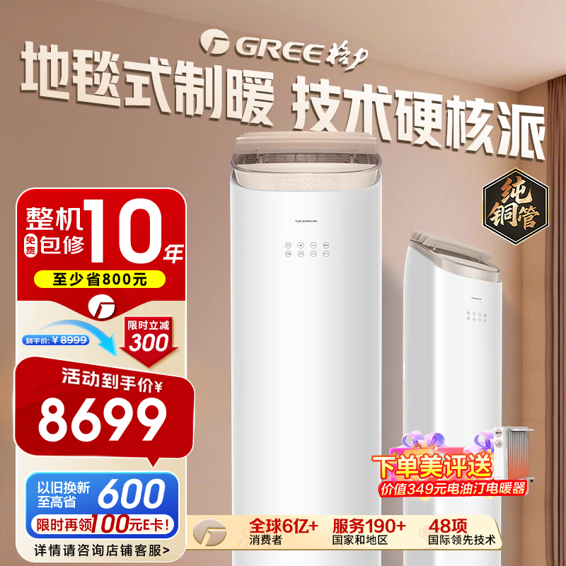 格力（GREE）空调 王者/同京致 3匹 新一级能效变频舒适风不吹人 纯铜管客厅空调柜机KFR-72LW/(72518)FNhAb-B1