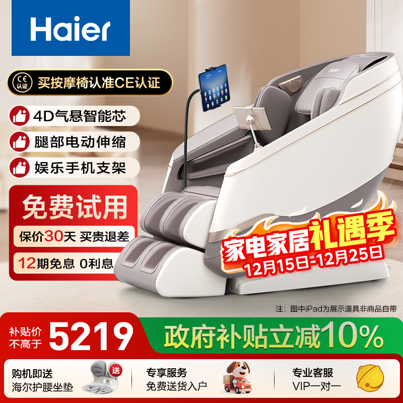 海尔（Haier）按摩椅家用全身太空舱零重力2025十大品牌电动智能按摩沙发椅摇摇椅生日礼物实用HQY-A319ProWU1