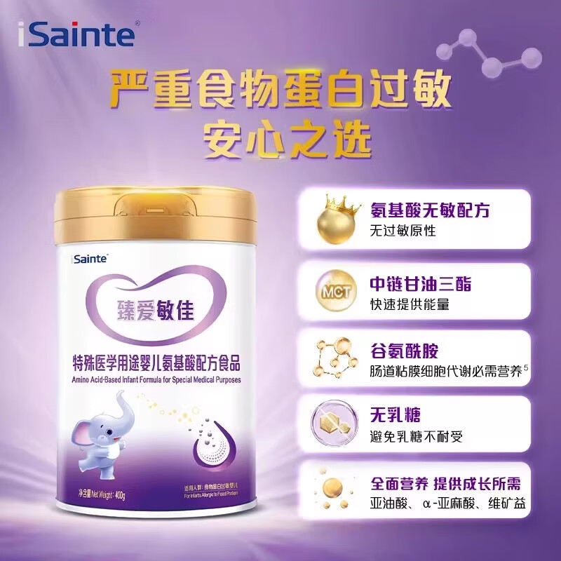 iSainte臻爱敏佳婴幼儿氨基酸配方 1岁内 0-12月 400g/罐 低敏奶粉 【氨基酸】1岁内 400g*2罐