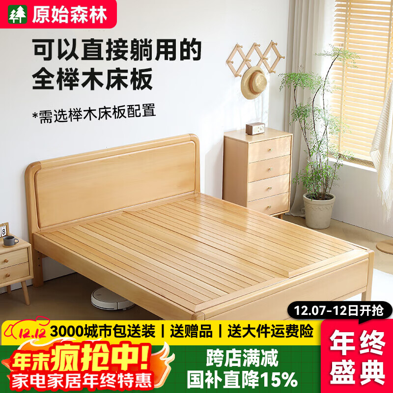 原始森林 实木床榉木床双人床简约原木床小户型1.5米榉木家具多规格大板床 床+2个床头柜 1500*2000mm 框架结构+默认床板