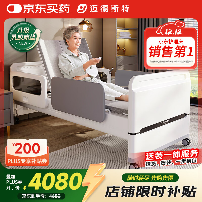 迈德斯特电动护理床家用老人瘫痪床医用老年多功能冲洗便孔智能床E61-2.0