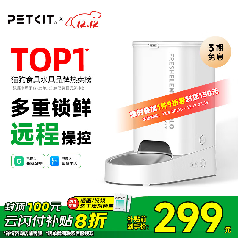 小佩智能自动喂食器SOLO白色 定时定量猫咪自动投食器(支持鸿蒙智联)