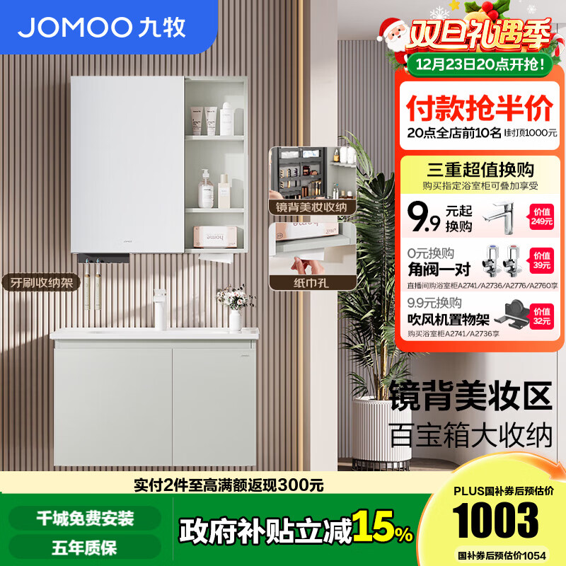 九牧（JOMOO）浴室柜陶瓷一体盆卫生间洗脸盆柜组合洗手盆卫浴洗漱台A2741升级 基础款 镜背美妆收纳 冷灰80cm 【无龙头】