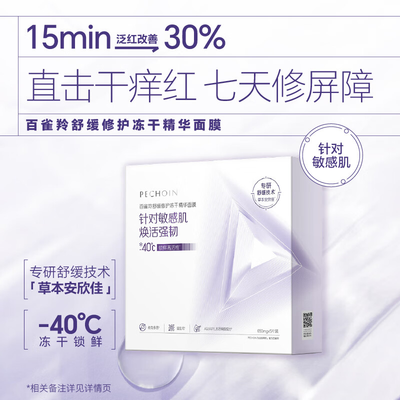 百雀羚小森羚保湿补水面膜换季保湿沁润补水深度滋润 【舒缓冻干】精华面膜20片