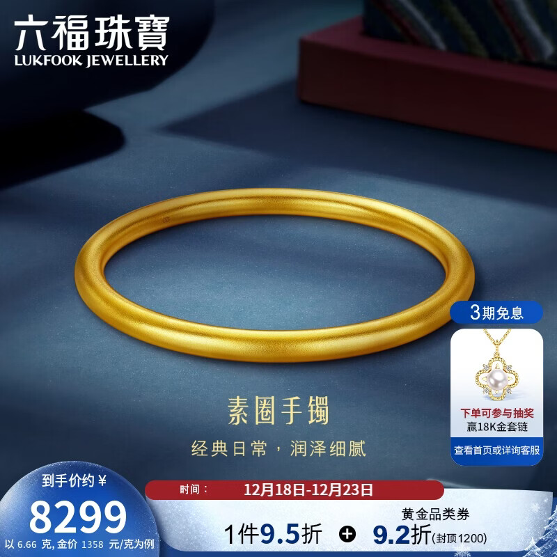六福珠宝圣诞礼物 六六大顺黄金手镯福满传家足金素圈 计价 60mm-约6.66克