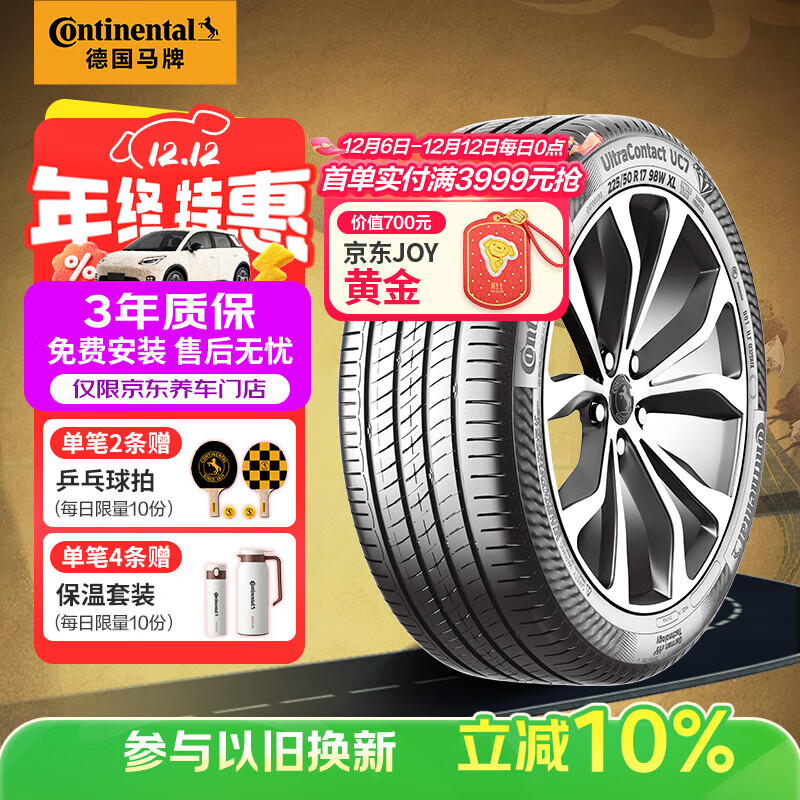 马牌（Continental）汽车轮胎 215/55R17 94W FR UC7适配本田XR-V/缤智/大众迈腾