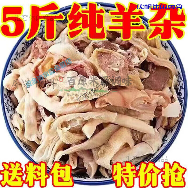 羊杂5斤无肝无肺无肝羊杂新鲜清真熟羊杂全套半成品汤肉类火羊 精品羊杂5斤装送料包
