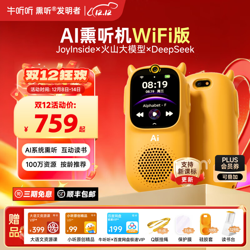牛听听早教故事听力学习机AI互动熏听机英语神器拍照智能玩具男女孩礼物 1-慧听牛A3WiFi版早教熏听机