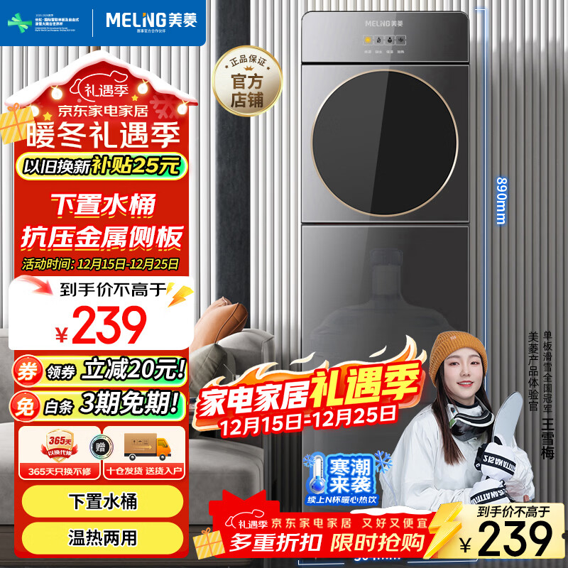 美菱（MeiLing）饮水机下置式家用立式温热型快速加热下置水桶饮水器MY-L807