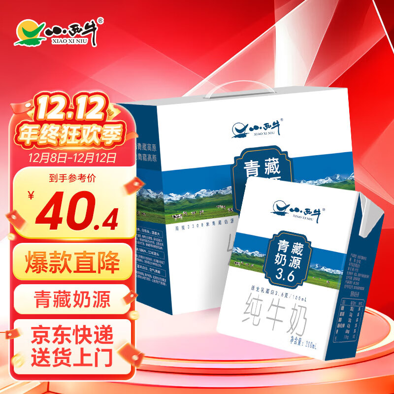 小西牛 青藏奶源纯牛奶3.6g蛋白儿童营养奶200ml*16盒整箱