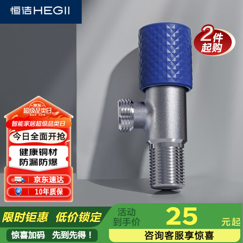 恒洁（HEGII）角阀 加厚铜合金三角阀马桶八字阀止水阀冷热水健康角阀HMA916