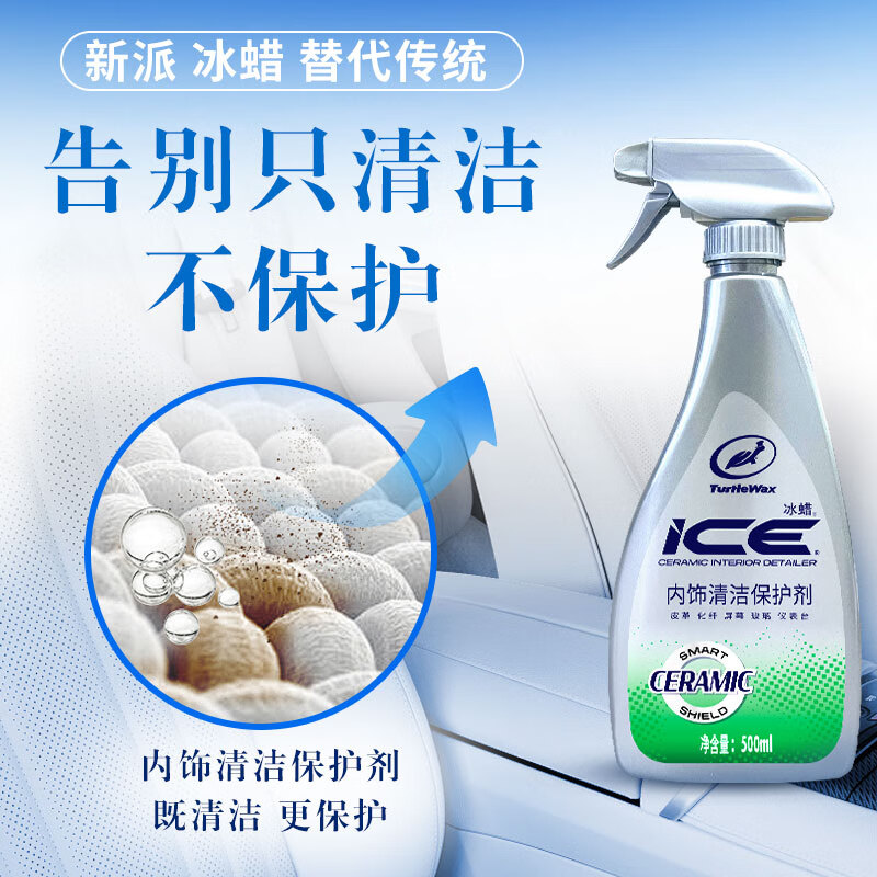龟牌（Turtle Wax）汽车内饰清洗剂真皮革座椅清洁保护养护剂新派冰蜡多功能低泡沫