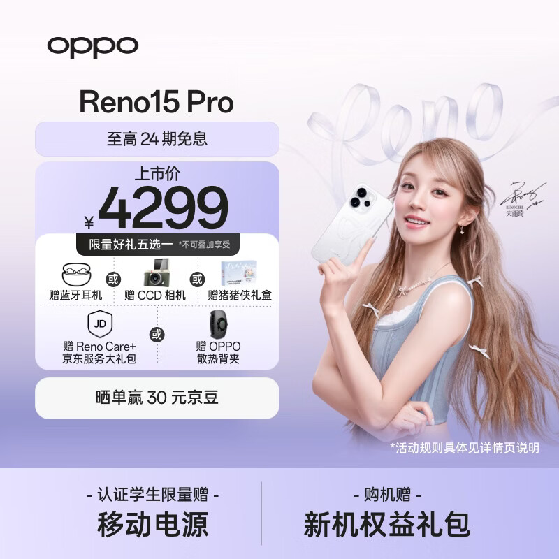 OPPO Reno15 Pro 16GB+512GB 星光蝴蝶结 直播超稳超清 2亿像素 无线充电 5G智能 AI实况拍照手机 新品