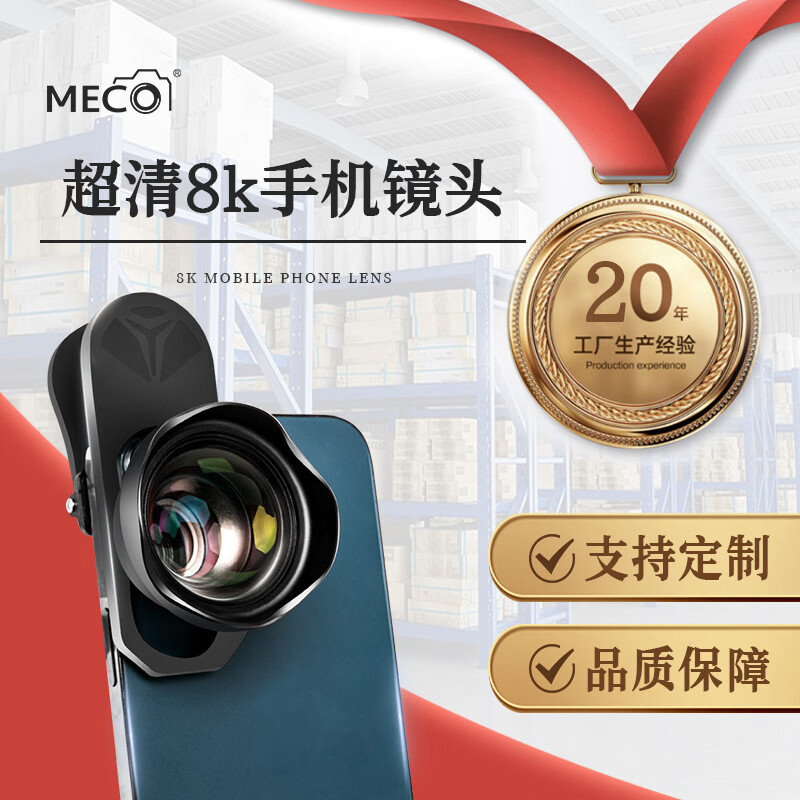 MECORIGHTMECO美高手機鏡頭外置長焦微距放大超廣角魚眼人像攝影專業(yè)鏡頭 【8K超清系列】14MM超廣角鏡頭