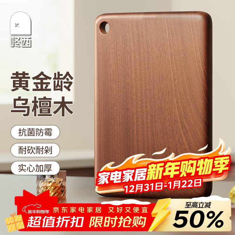 咚西乌檀木整木切菜板南非进口实木抗菌防霉双面案板厨具菜刀砧板耐砍 【乌檀木整木】38*26*2.5（适用3-5人）