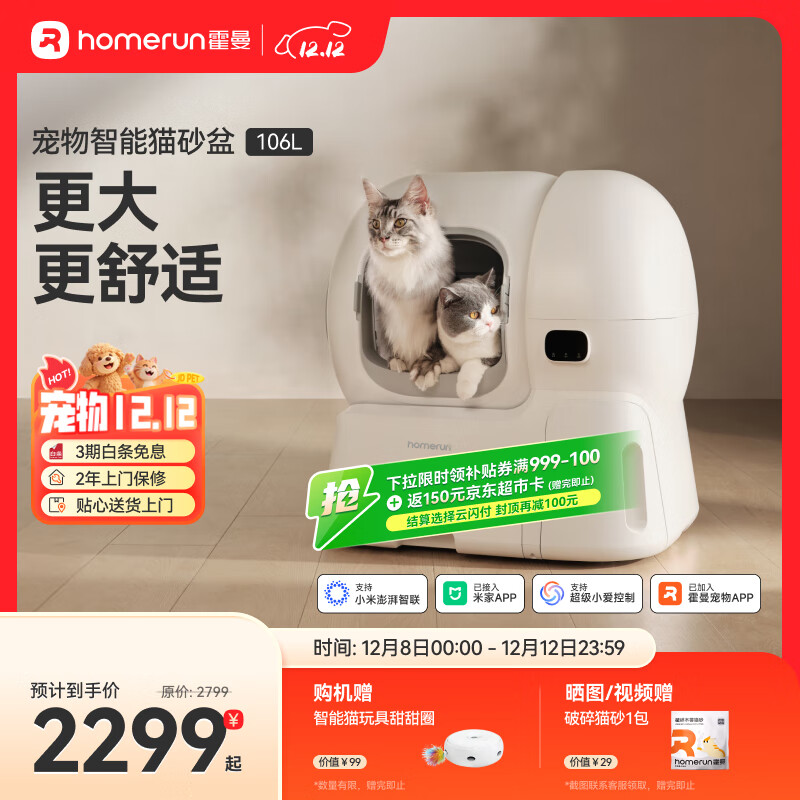 霍曼（Homerun）智能自动猫砂盆猫厕所全封闭自动铲屎机一键补砂清砂特大号