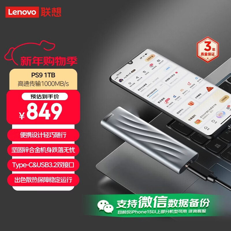 联想(Lenovo)1TB Nvme1000MB/s移动固态硬盘（PSSD）PS9 Type-C USB3.2 双接口手机直连笔记本电脑外接