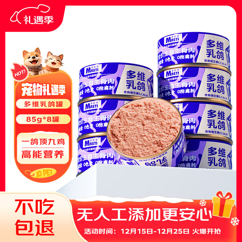 麦斯蒂多维乳鸽主食猫罐头85g*8罐成幼猫咪营养全价无谷湿猫粮增肥