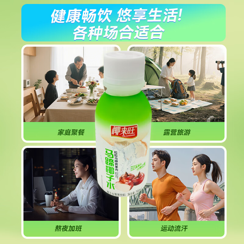 椰来旺马蹄椰子水 粒粒果肉边嚼边喝低卡0脂天然电解质快速补水荸荠饮料 马蹄椰子水290ml*24瓶整箱装