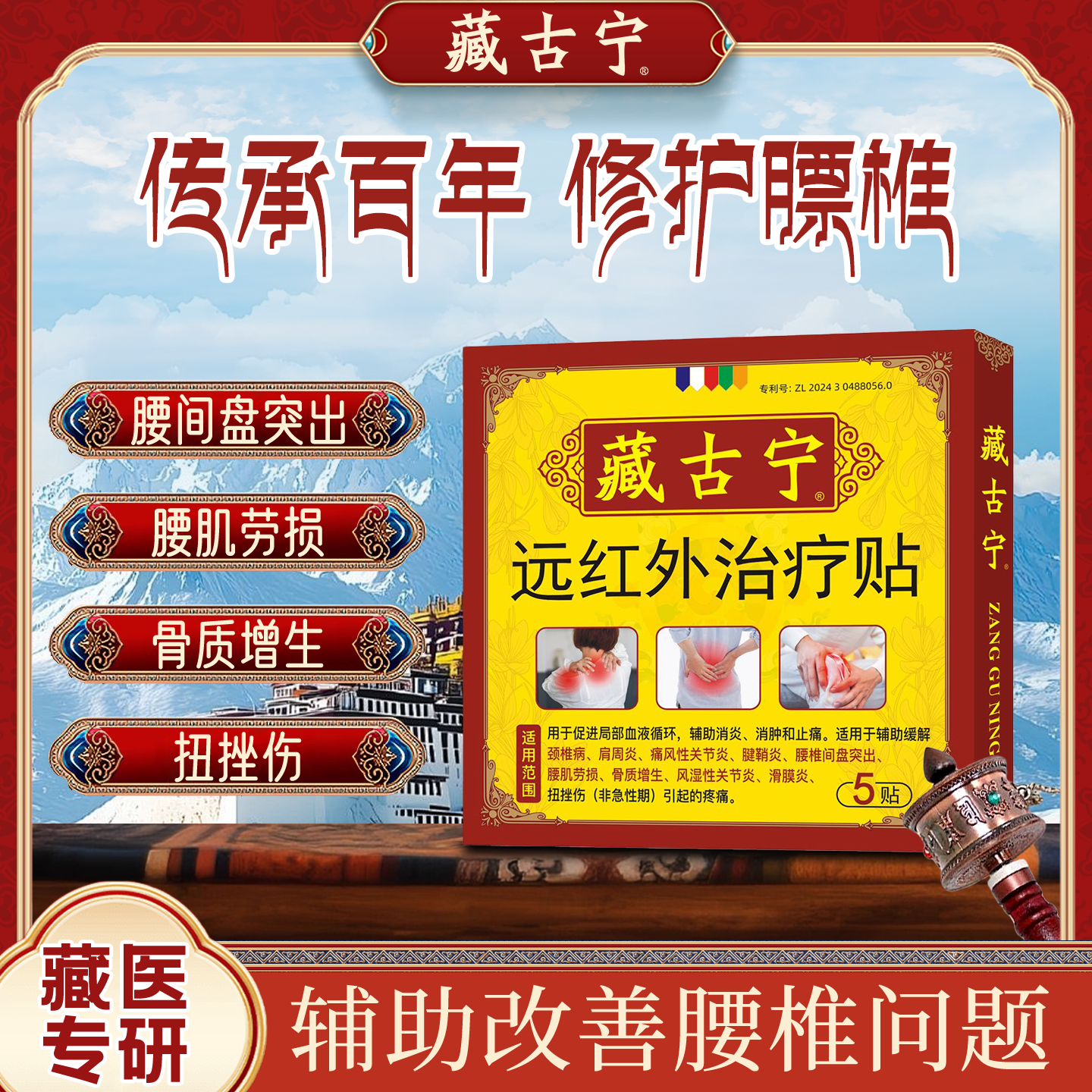 藏古宁腰间盘突出压迫神经腰疼屁股腿疼腰椎间盘突出膏药贴腰肌劳损专用 3盒基础装【快速压制腰椎酸痛 阻止问题加剧】