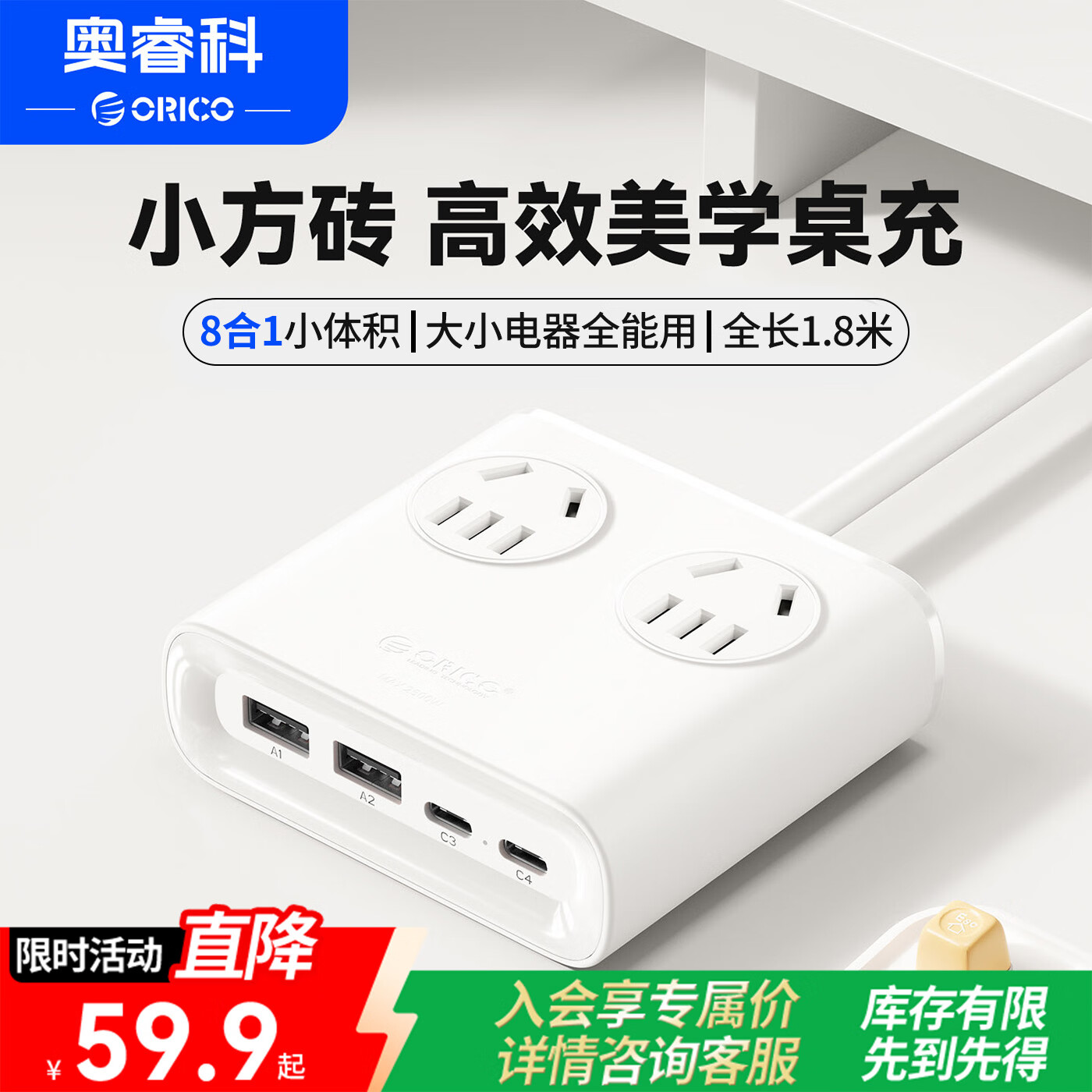 奥睿科【3C认证】小方砖桌面充电站USB插座插排8合1充电器插线板接线板适用苹果小米全长1.8米白