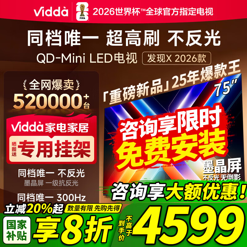  Vidda X 75Ӣ  75VX5Q 4599.2Ԫ()