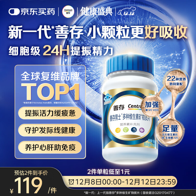 善存男士复合维生素 B族锌硒多种维DVCEDVK2钙铁生物素B12 蓝瓶120粒