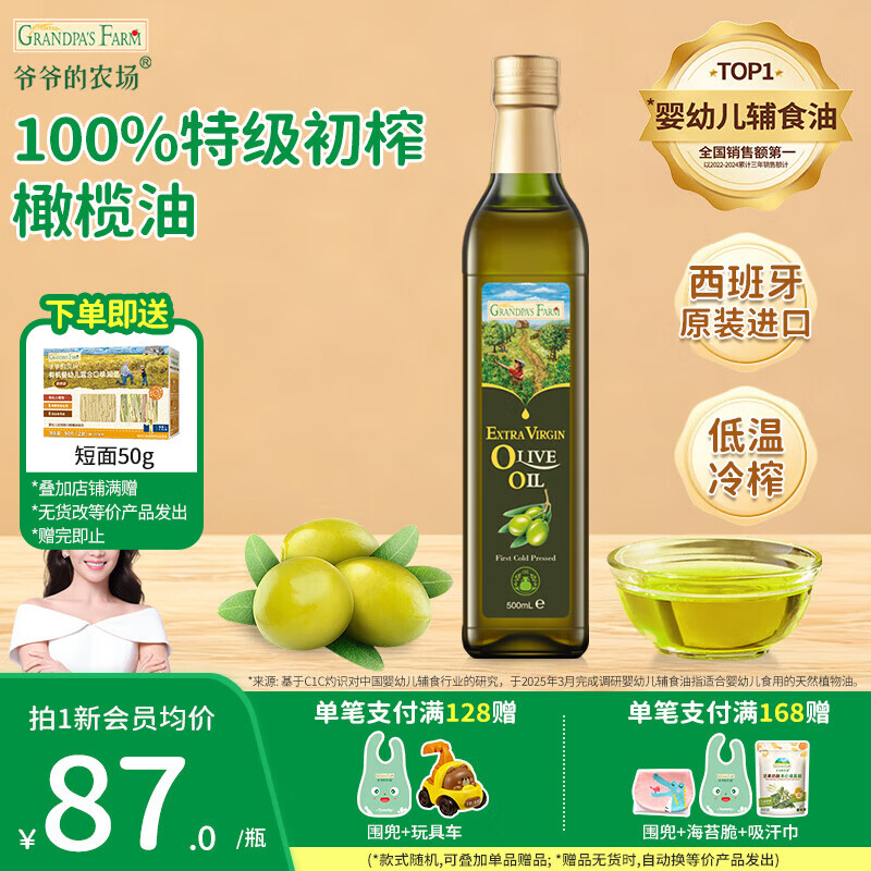 爷爷的农场宝宝辅食油 宝宝儿童辅食油热炒凉拌冷轧进口营养食用油 特级橄榄油500ml