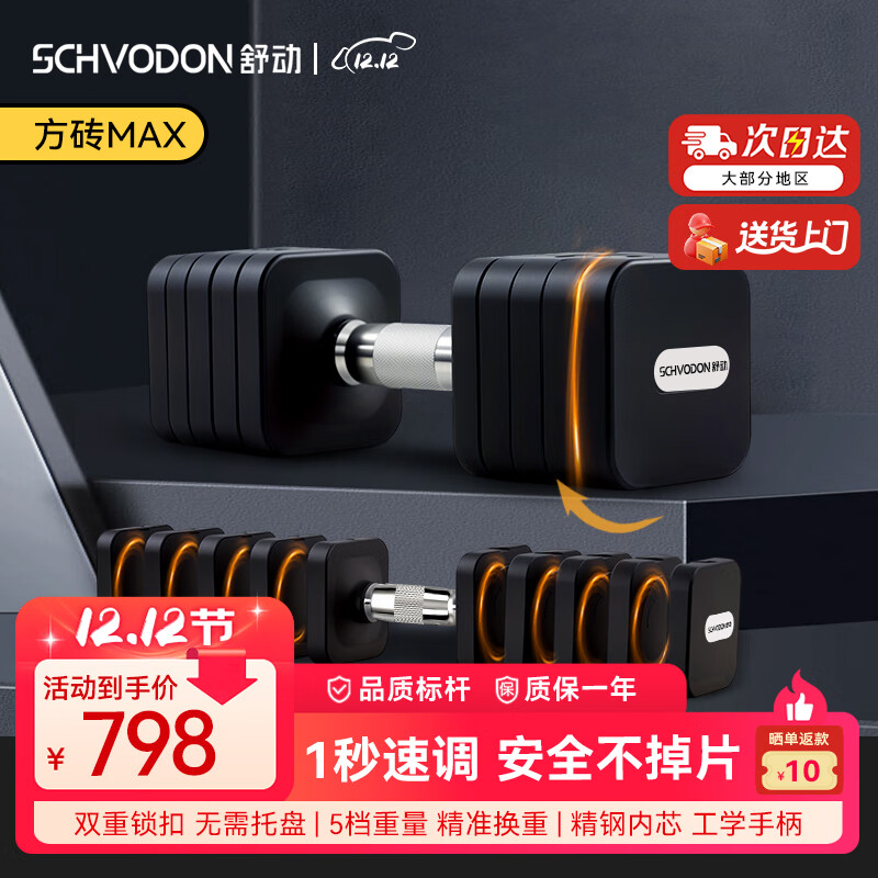舒动（Schvodon）快调哑铃男士家用可调节硬核运动锻炼健身器材力量训练11kgx2只