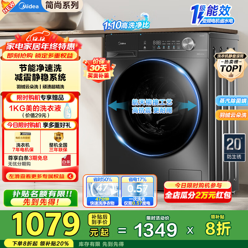 美的（Midea）全自动滚筒洗衣机 10公斤家用大容量MG100V36T变频电机一级能效1.1高洗净比 蒸汽除菌 家电国补20% MG100V36T