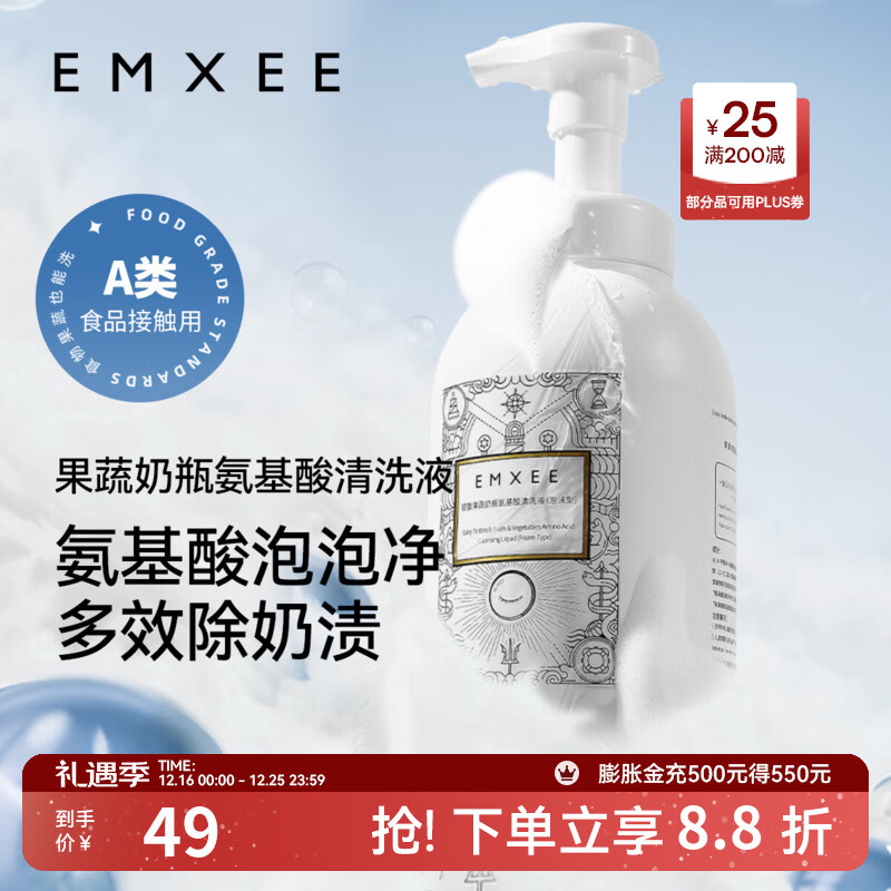 嫚熙（EMXEE）奶瓶清洁剂婴儿可用洗奶瓶清洗餐具玩具洗洁精宝宝果蔬清洗剂 【买1送1】500ml*到手2瓶 （氨基酸×APG清洗无残留）