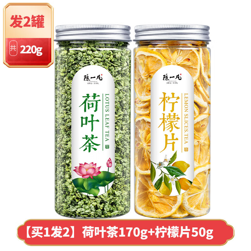 陈一凡荷叶茶干荷叶片散装荷花茶泡水大肚子茶山楂决明子茶叶 买1发2(荷叶茶+柠檬片)