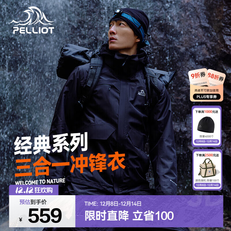 伯希和（Pelliot）冲锋衣三合一男女薄外套春秋抓绒内胆夹克户外防风防泼水登山服 【男】曜石黑 L