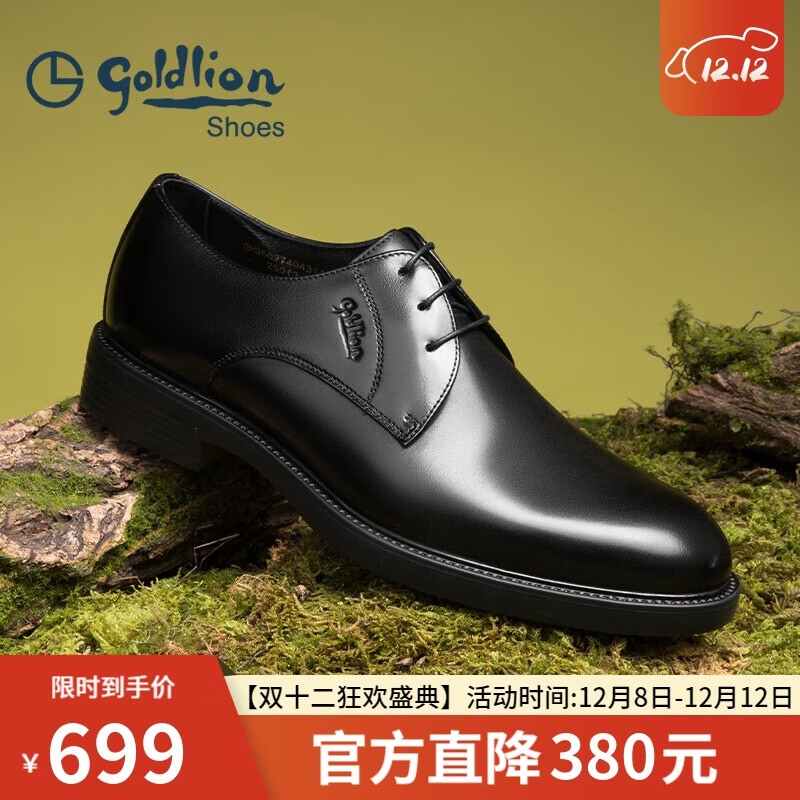 金利来（Goldlion）男鞋正装鞋男士时尚商务皮鞋舒适耐磨德比鞋G502740432AAA黑色40