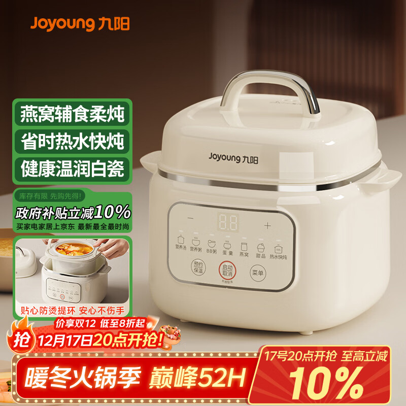 九阳（Joyoung）电炖锅电炖盅炖汤盅电炖锅 宝宝辅食锅煮粥锅燕窝炖盅bb粥 婴儿辅食隔水炖锅1-2人1L炖汤锅GD168