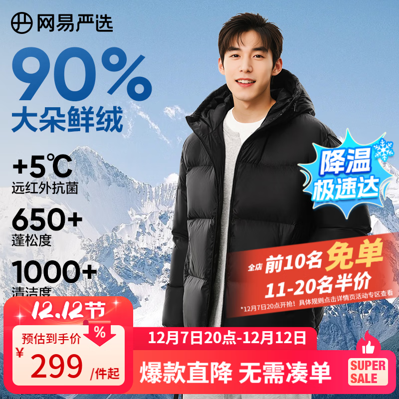 网易严选25新品90鸭绒超蓬羽绒服休闲面包服石墨烯保暖轻量抗菌防泼水 25秋冬连帽-静谧黑 L