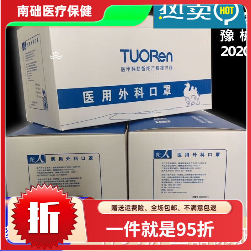 驼人口罩季铵盐成人独立包装医用白绿多颜色三层防护含熔喷布 浅蓝色