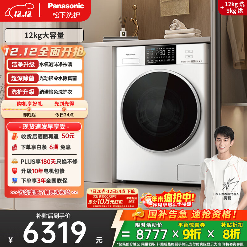 松下（Panasonic）【吴磊推荐】滚筒洗衣机全自动洗烘一体带烘干 纳诺怡护理光动银除菌12公斤ND2Z5家电国家补贴