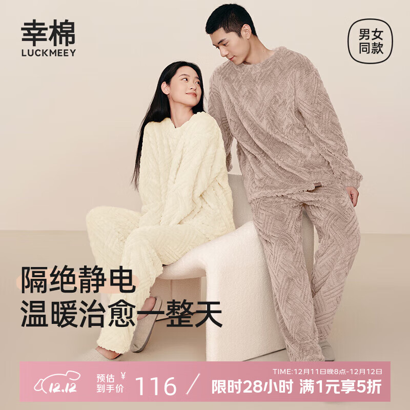 幸棉（LUCKMEEY）秋冬家居服菱格麻花长毛绒情侣套装男可外穿保暖精致情侣款保暖 奶油白(女款) L (女100-130斤/男100-130斤)
