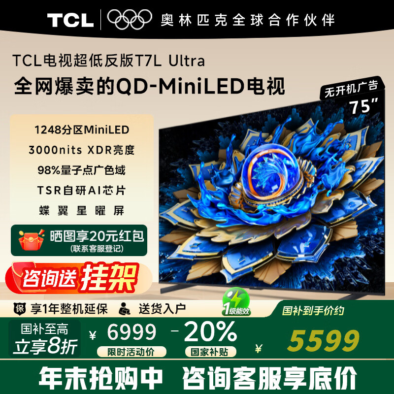 TCL T7L Ultra 75Ӣ�� ���� 75T7L Ultra  5179.2Ԫ