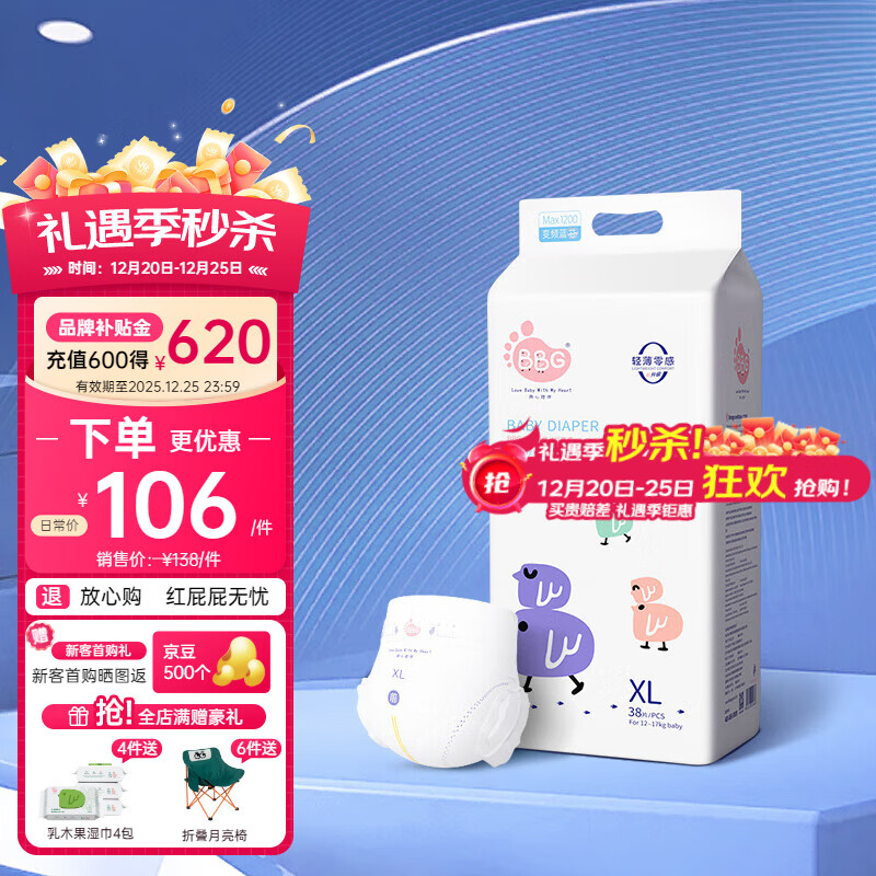 BBG蓝芯丝薄轻柔bbg纸尿裤XL码38片(11-14kg)尿不湿超薄透气亲肤护臀