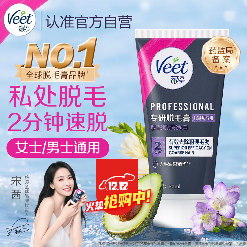 薇婷私处脱毛膏专研比基尼50ml私密处脱毛专用男女士脱毛去毛非永久