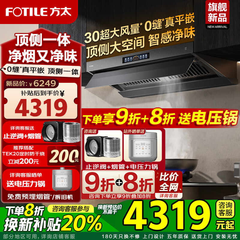 方太油烟机V10-G/V10-W烟灶套装顶侧一体V系列 抽油烟机家用平嵌大空间30巡航风量吸油烟机灶具套装 【单烟机】V10-G智感净味+30自动巡航风量