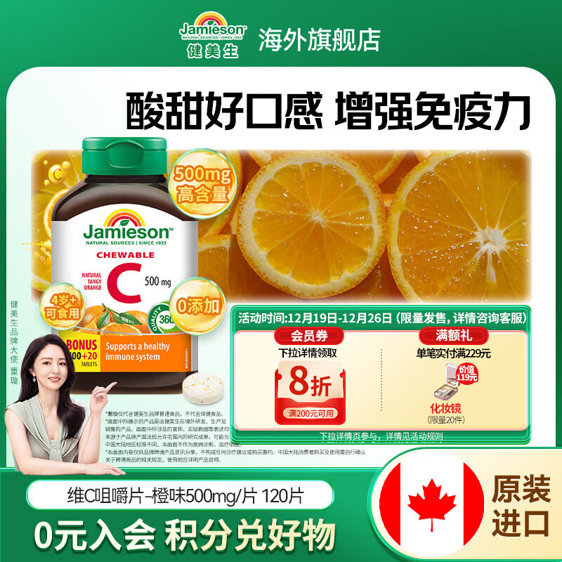 健美生（Jamieson）天然维生素C橙味咀嚼片 500mg/片120片提高免疫力抵抗力 海外进口 【维C咀嚼片橙味】120粒/瓶