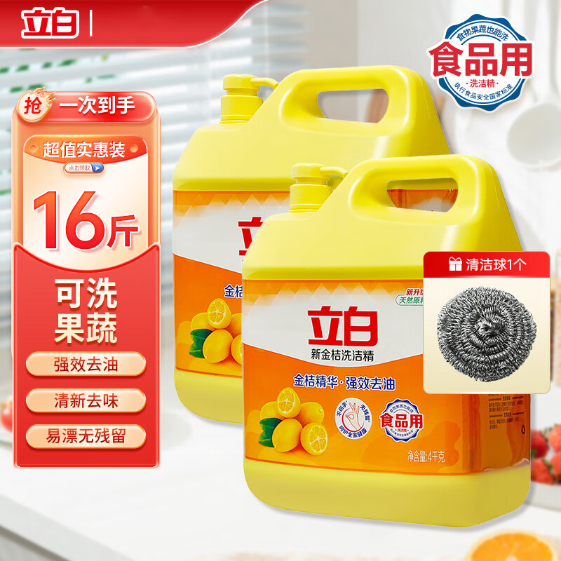 立白金桔洗洁精实惠装洗碗家用食品果蔬用去油腻不伤手易漂无残留 洗洁精4kg*1瓶+清洁球