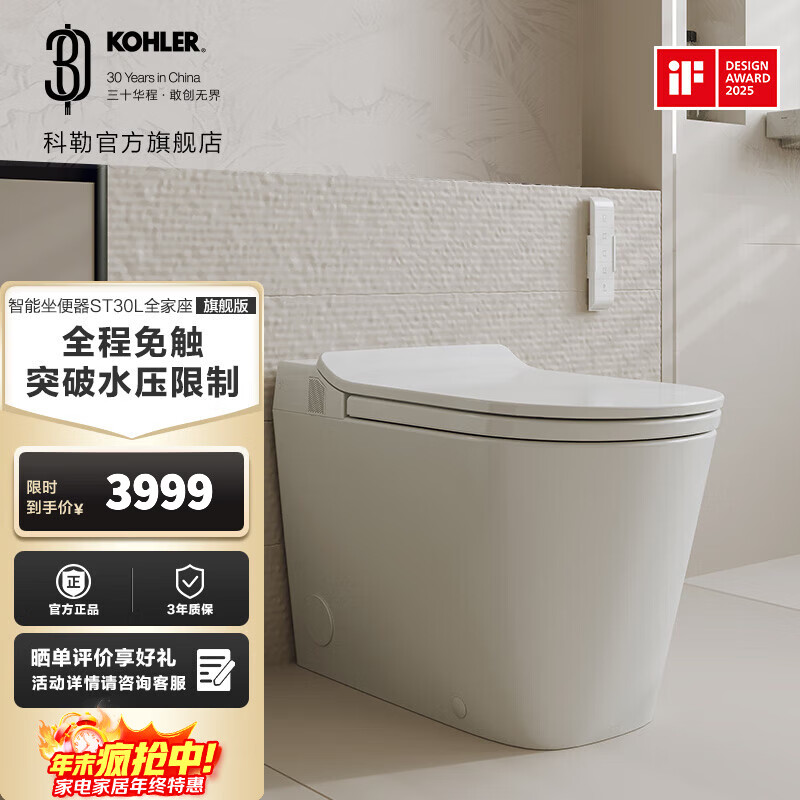 科勒（KOHLER）星逸智能马桶厕所智能坐便器卫生间一体机马桶全家座科勒女王座 ST30全家座品牌旗舰不带冲洗功能 305坑距（适用295-350mm)