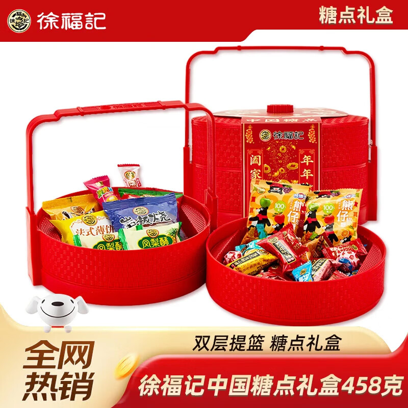 徐福记中国糖点双层提篮礼盒458g喜糖糖果糕点休闲零食大礼包送礼品礼物