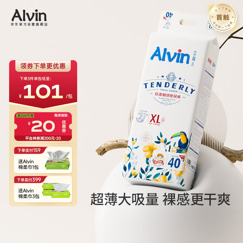 艾薇儿Alvin经典轻柔触感纸尿裤XL码44片透气柔软亲肤尿不湿夏季超薄